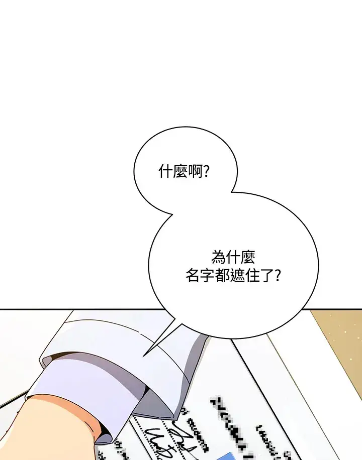 漫画《死灵术师学院的召唤天才》第25话第142张图