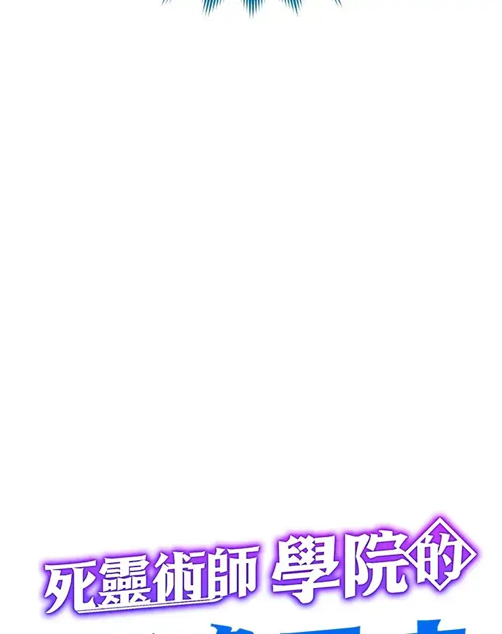 漫画《死灵术师学院的召唤天才》第25话第18张图