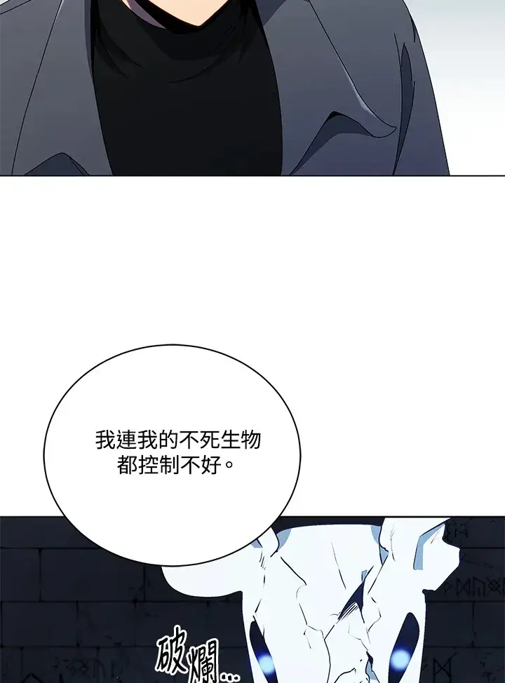 漫画《死灵术师学院的召唤天才》第25话第21张图