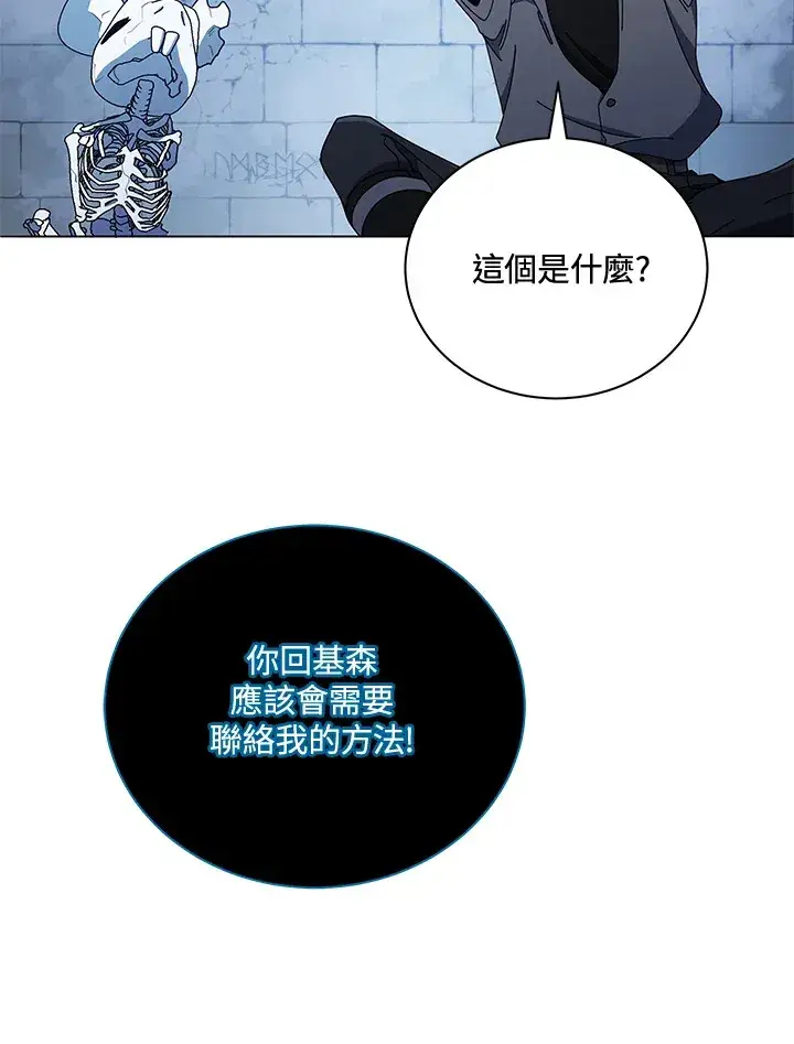 漫画《死灵术师学院的召唤天才》第25话第31张图