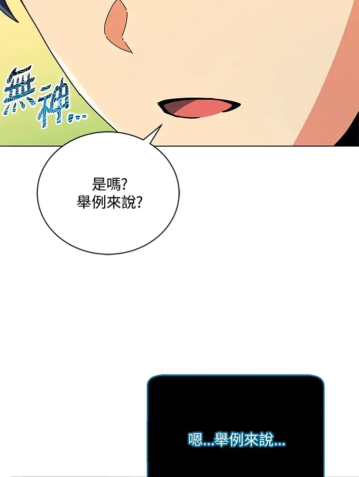 漫画《死灵术师学院的召唤天才》第25话第40张图