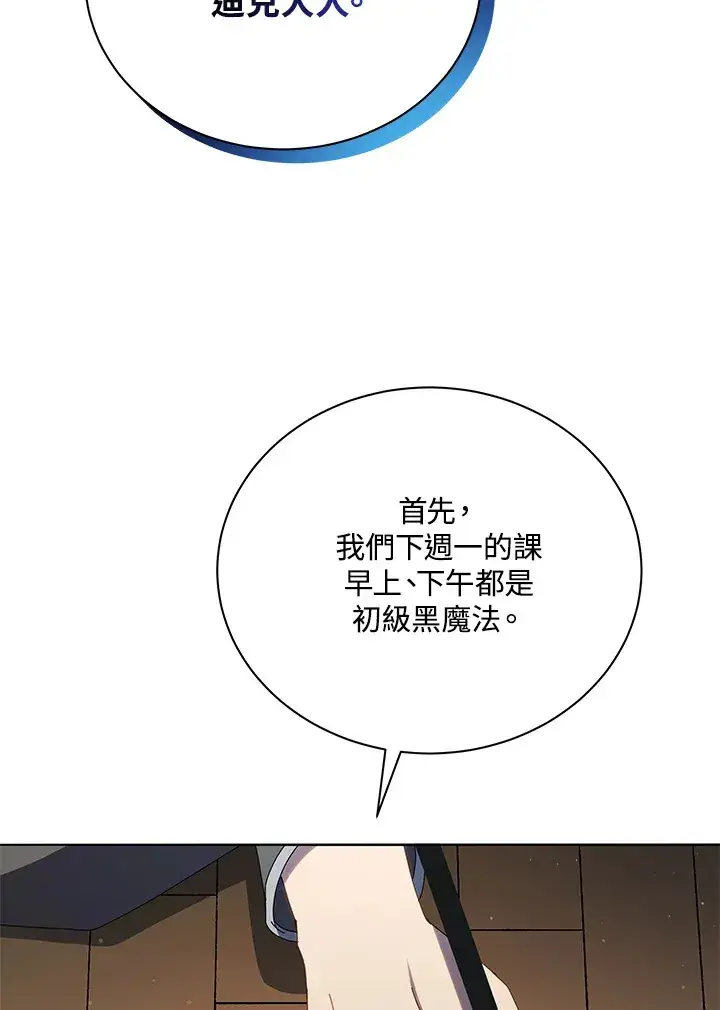 漫画《死灵术师学院的召唤天才》第25话第50张图