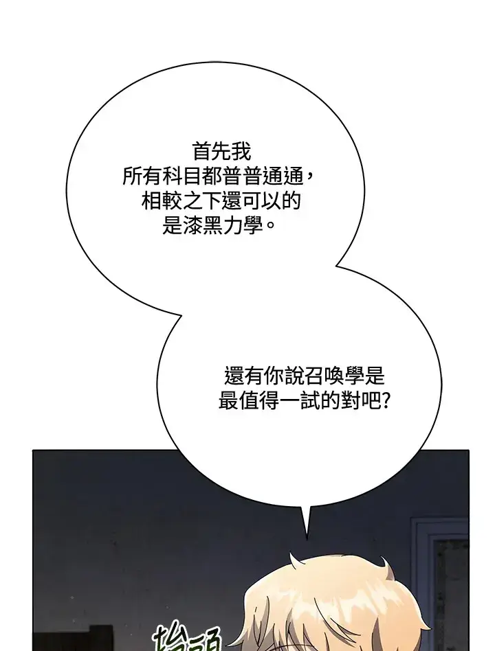 漫画《死灵术师学院的召唤天才》第25话第57张图