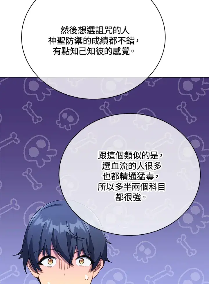 漫画《死灵术师学院的召唤天才》第25话第72张图