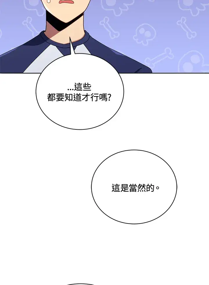 漫画《死灵术师学院的召唤天才》第25话第73张图