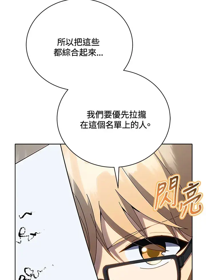 漫画《死灵术师学院的召唤天才》第25话第74张图
