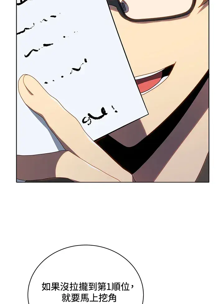 漫画《死灵术师学院的召唤天才》第25话第75张图