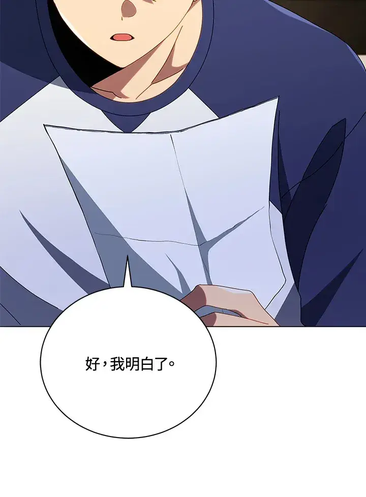 漫画《死灵术师学院的召唤天才》第25话第77张图