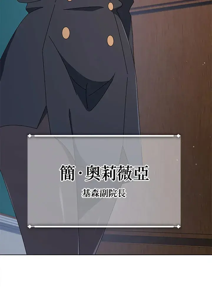 漫画《死灵术师学院的召唤天才》第25话第86张图