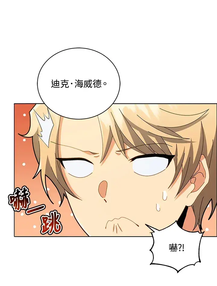 漫画《死灵术师学院的召唤天才》第25话第87张图