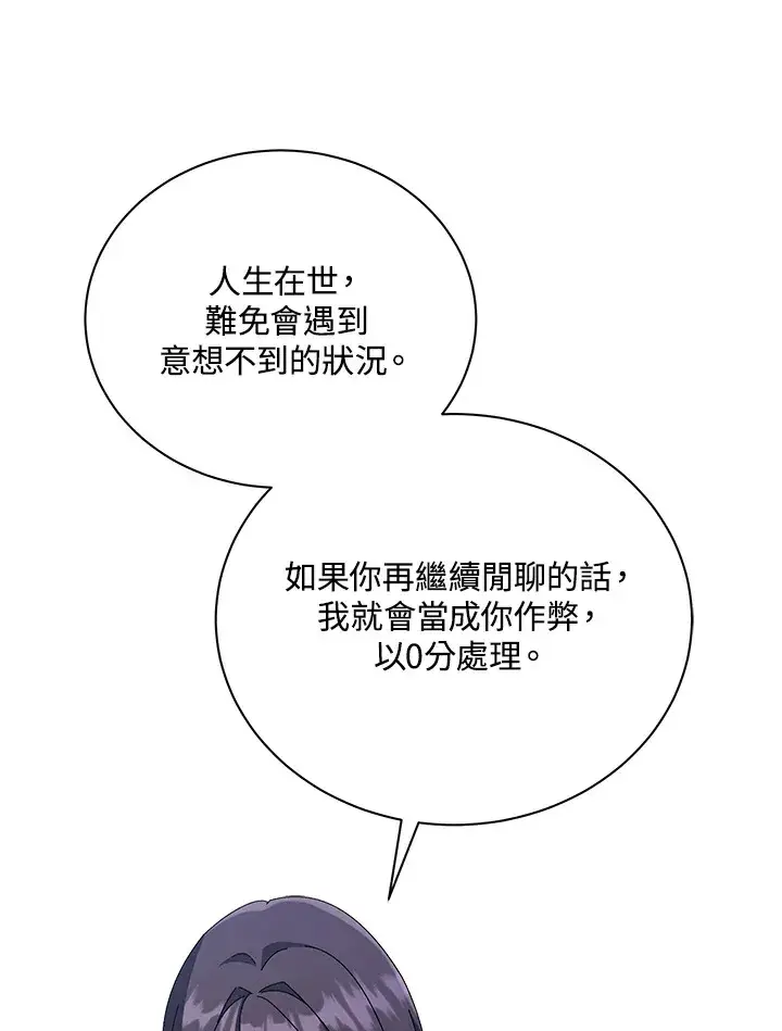 漫画《死灵术师学院的召唤天才》第25话第88张图
