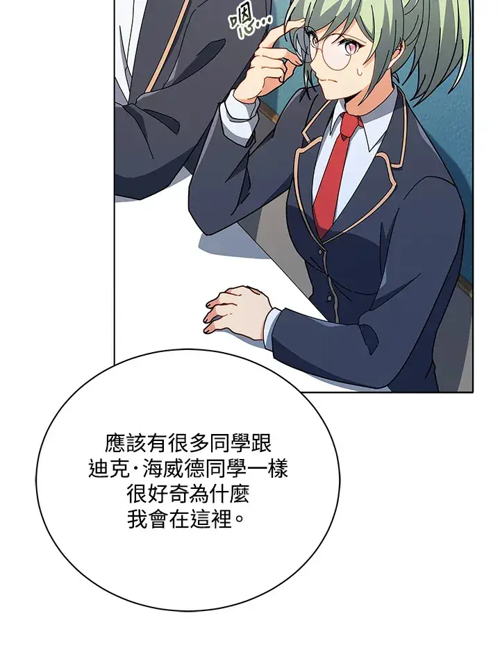 漫画《死灵术师学院的召唤天才》第25话第92张图