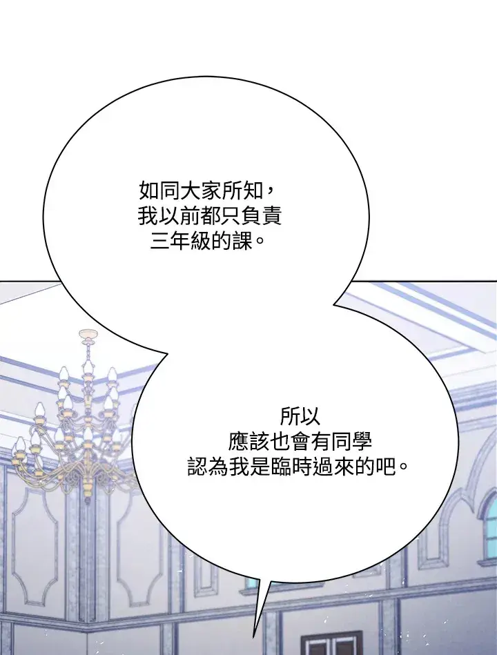漫画《死灵术师学院的召唤天才》第25话第93张图