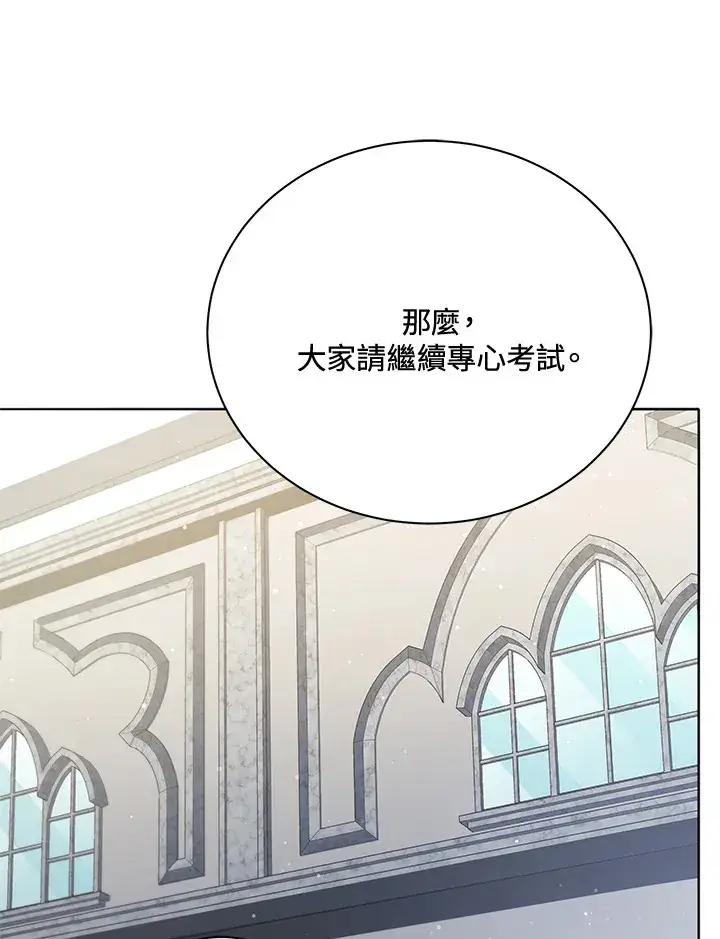 漫画《死灵术师学院的召唤天才》第25话第97张图