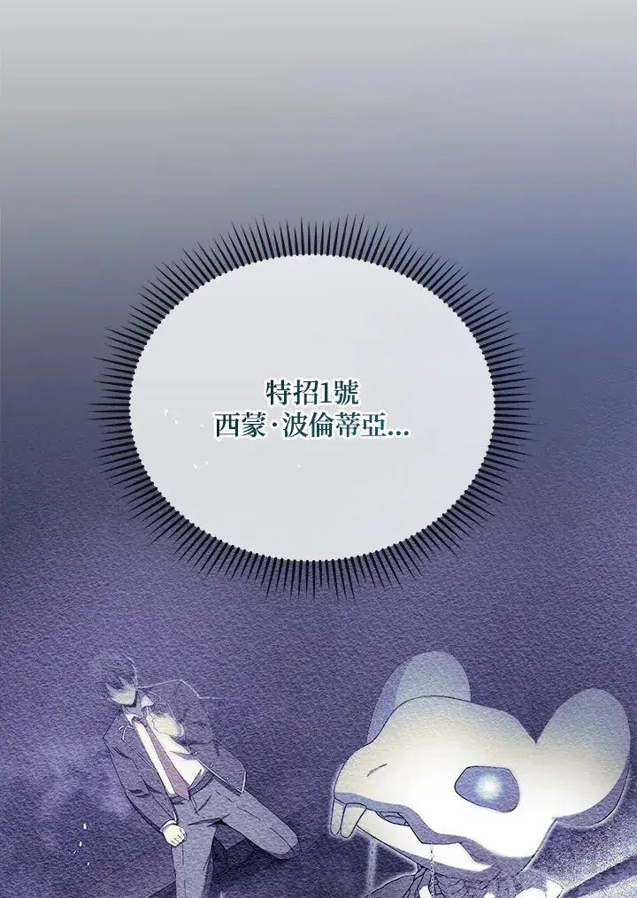漫画《死灵术师学院的召唤天才》第26话第100张图