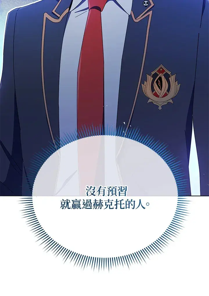 漫画《死灵术师学院的召唤天才》第26话第102张图