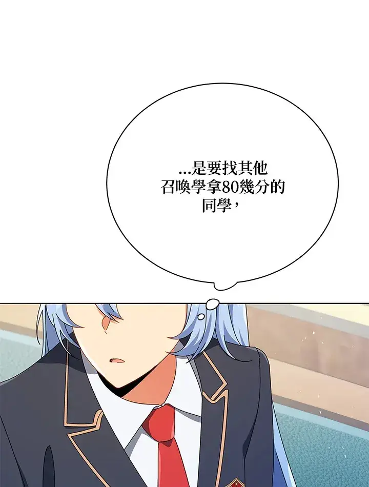 漫画《死灵术师学院的召唤天才》第26话第103张图