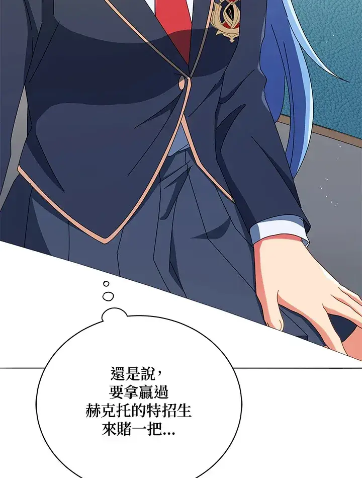 漫画《死灵术师学院的召唤天才》第26话第104张图