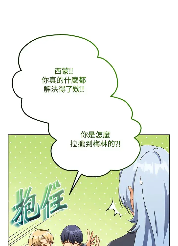漫画《死灵术师学院的召唤天才》第26话第114张图