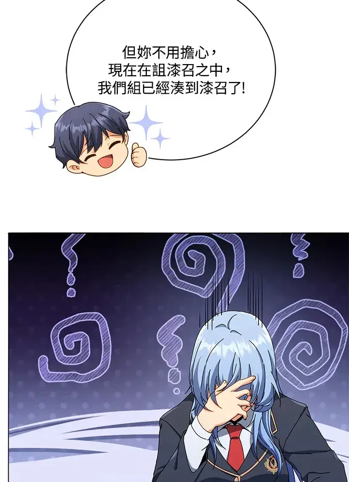 漫画《死灵术师学院的召唤天才》第26话第118张图