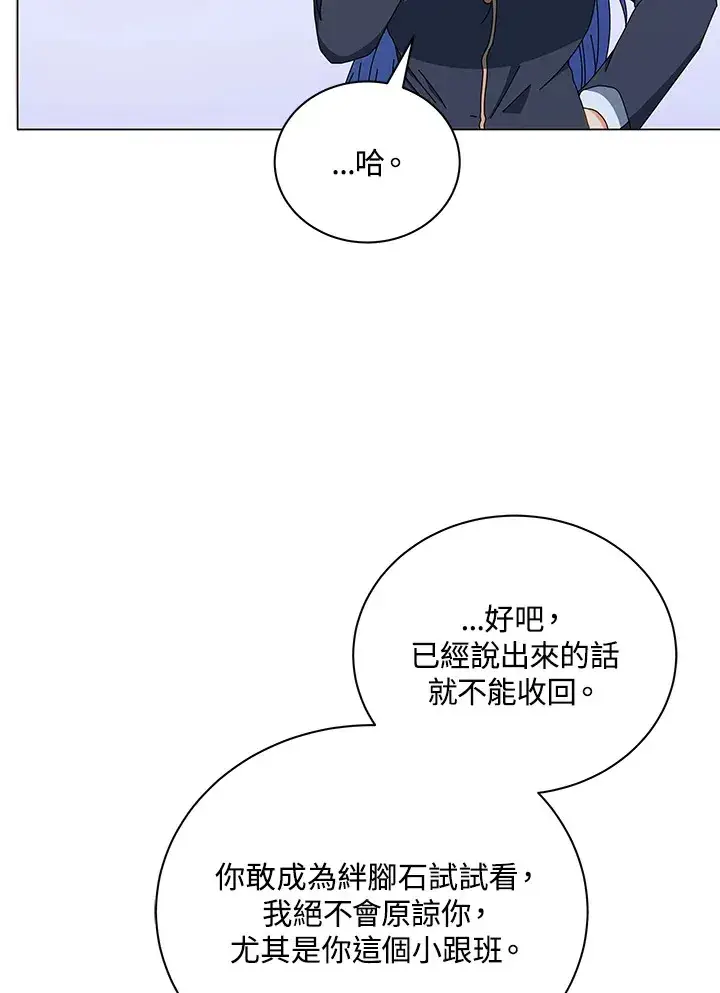 漫画《死灵术师学院的召唤天才》第26话第119张图