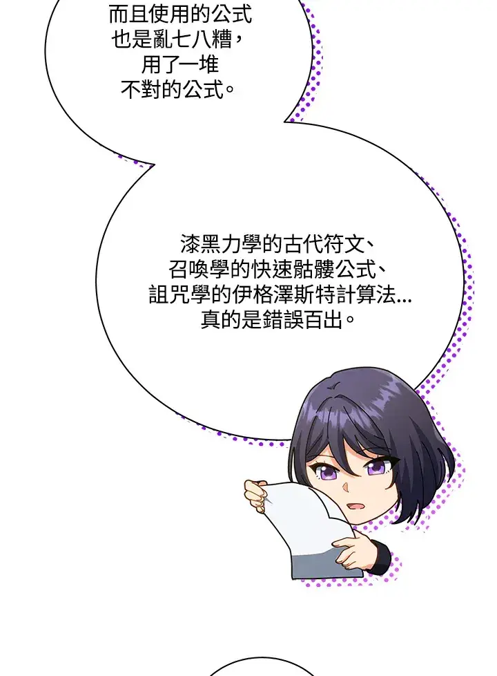 漫画《死灵术师学院的召唤天才》第26话第12张图