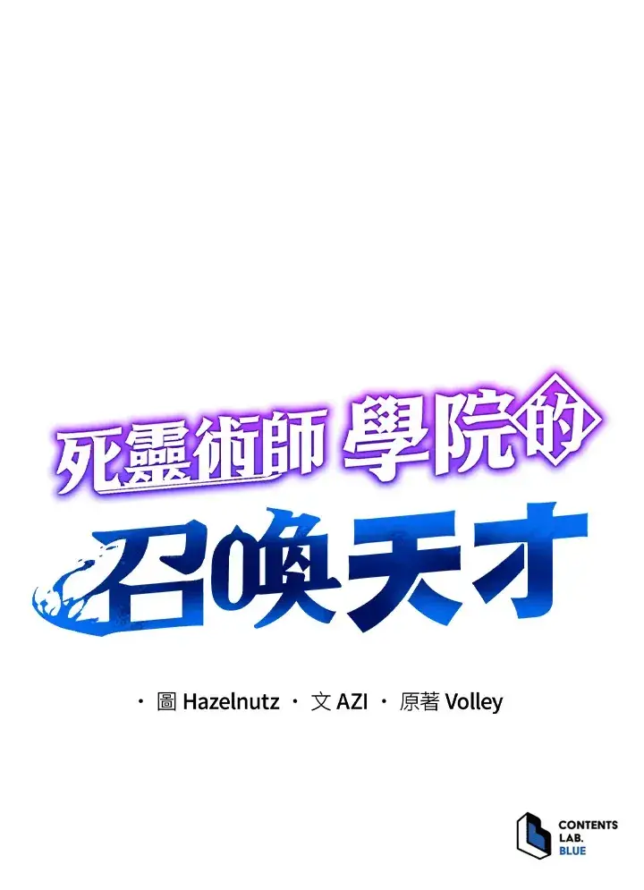 漫画《死灵术师学院的召唤天才》第26话第121张图