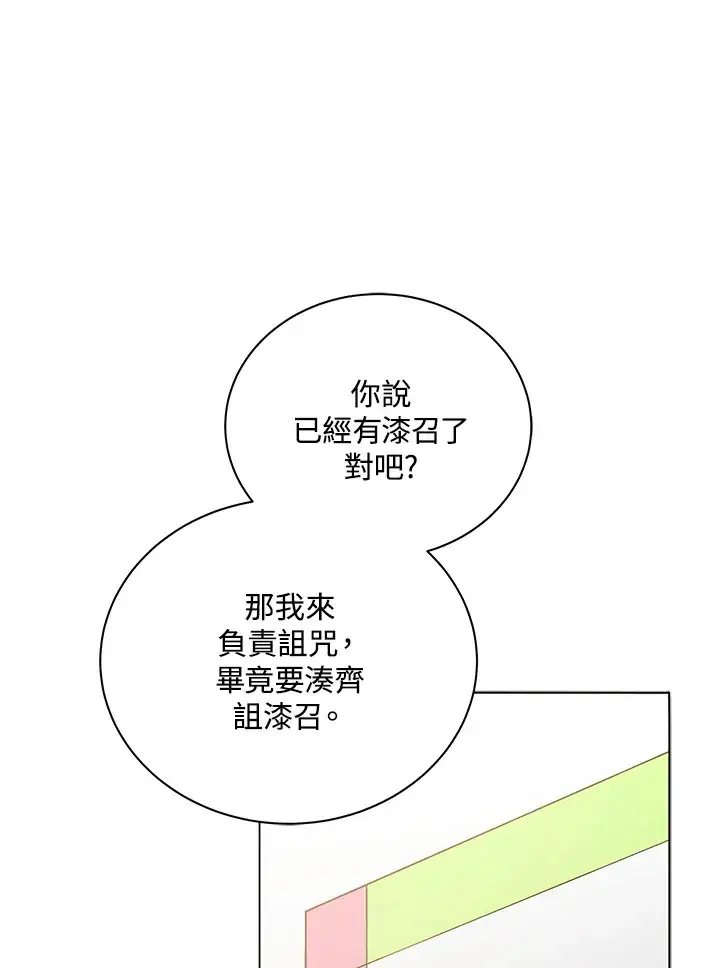 漫画《死灵术师学院的召唤天才》第26话第122张图