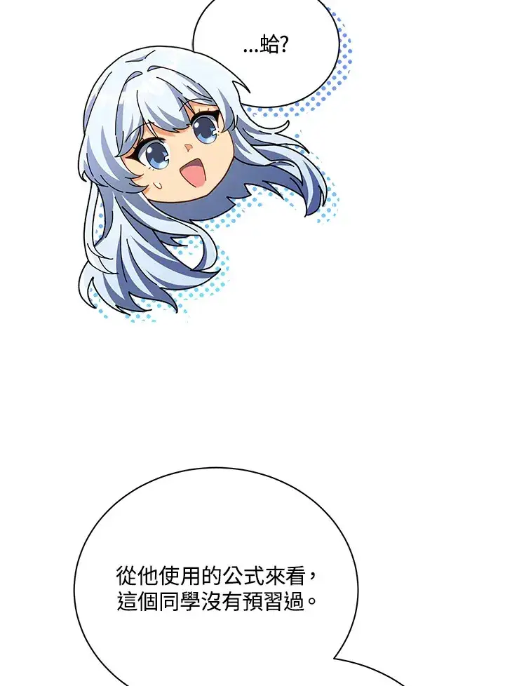漫画《死灵术师学院的召唤天才》第26话第13张图