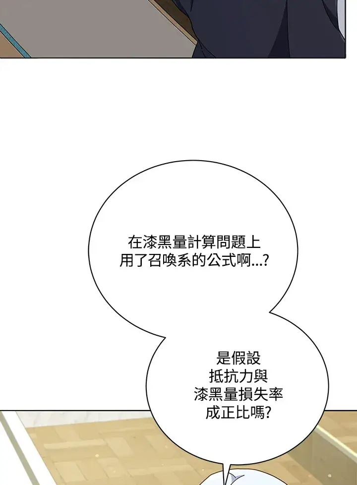 漫画《死灵术师学院的召唤天才》第26话第15张图