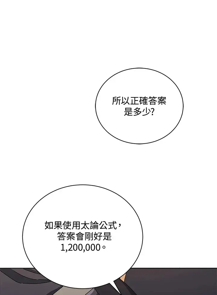 漫画《死灵术师学院的召唤天才》第26话第17张图