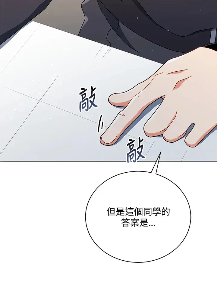漫画《死灵术师学院的召唤天才》第26话第18张图