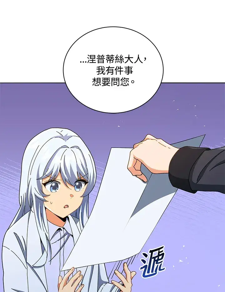 漫画《死灵术师学院的召唤天才》第26话第21张图