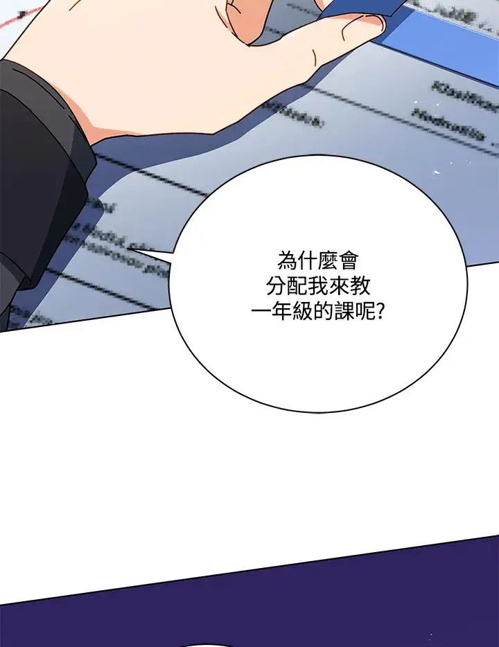 漫画《死灵术师学院的召唤天才》第26话第23张图