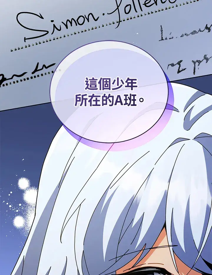 漫画《死灵术师学院的召唤天才》第26话第27张图