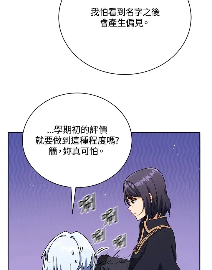 漫画《死灵术师学院的召唤天才》第26话第3张图