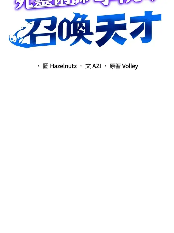 漫画《死灵术师学院的召唤天才》第26话第35张图