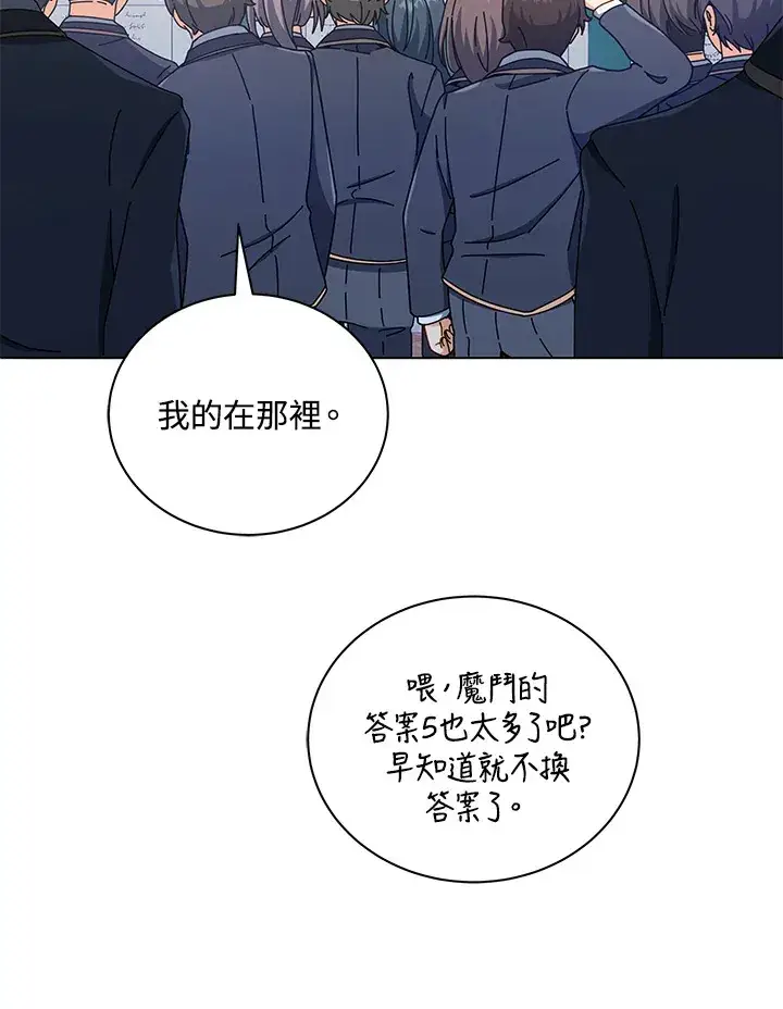 漫画《死灵术师学院的召唤天才》第26话第40张图