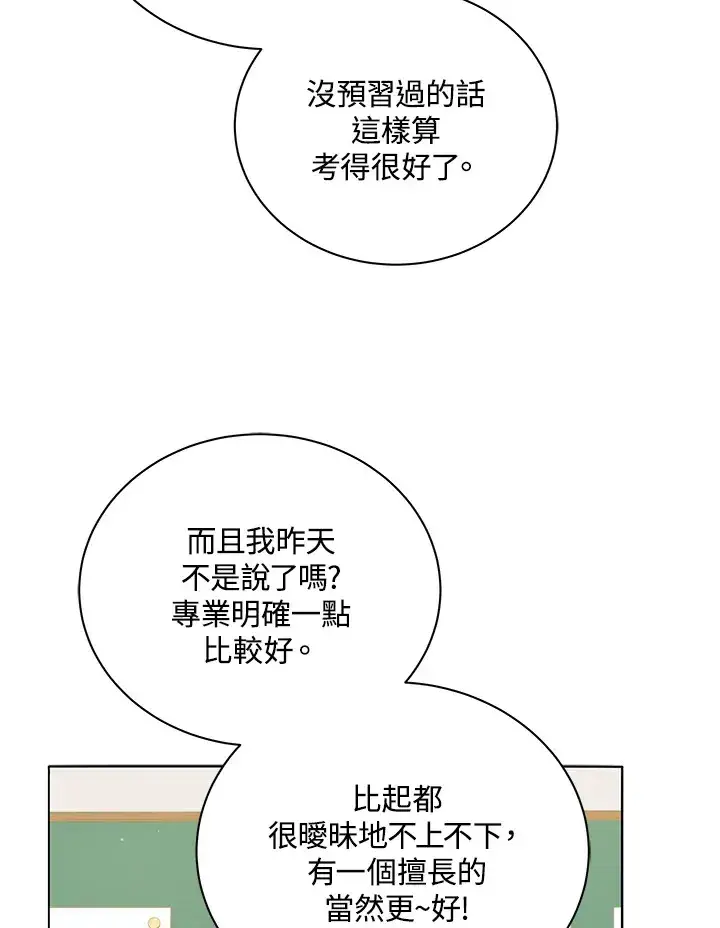 漫画《死灵术师学院的召唤天才》第26话第44张图