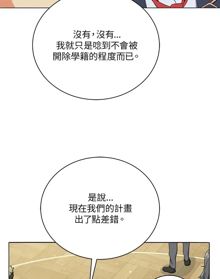 漫画《死灵术师学院的召唤天才》第26话第49张图