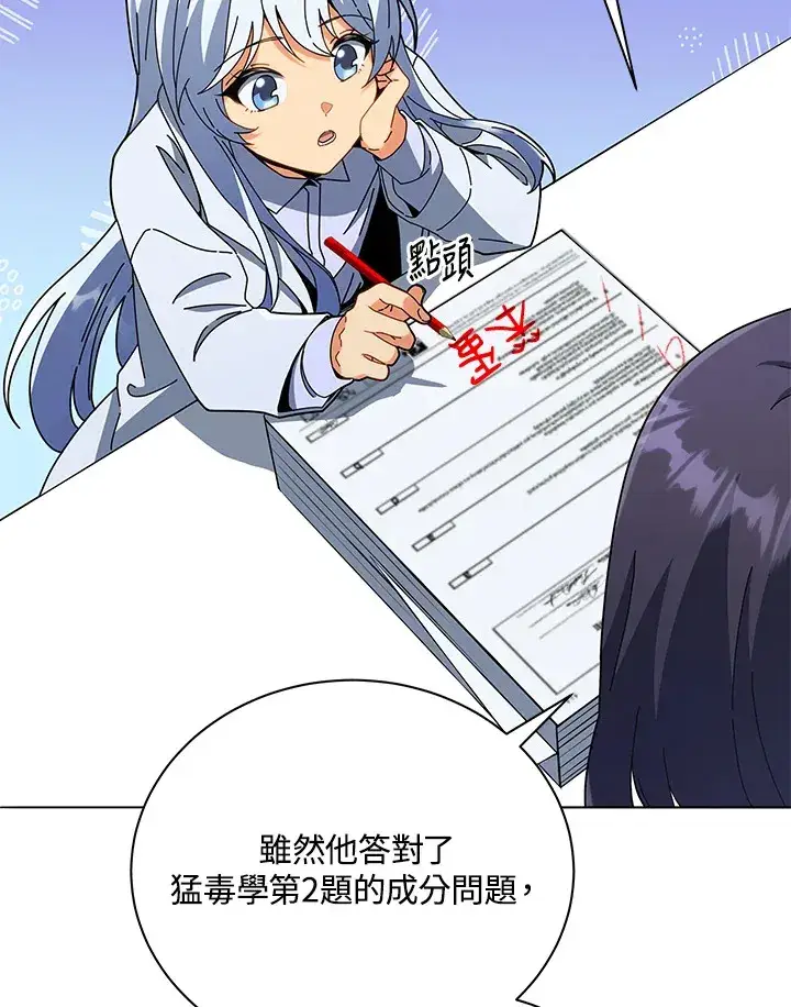 漫画《死灵术师学院的召唤天才》第26话第5张图