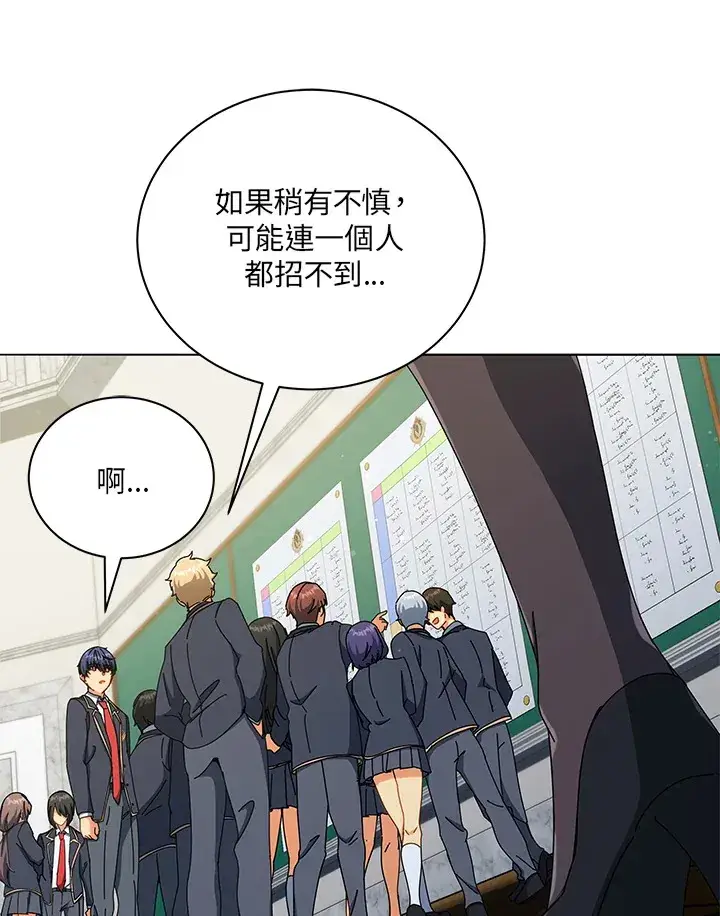 漫画《死灵术师学院的召唤天才》第26话第53张图