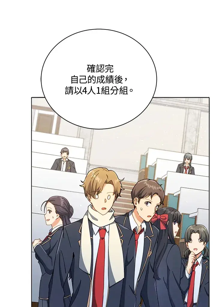 漫画《死灵术师学院的召唤天才》第26话第57张图