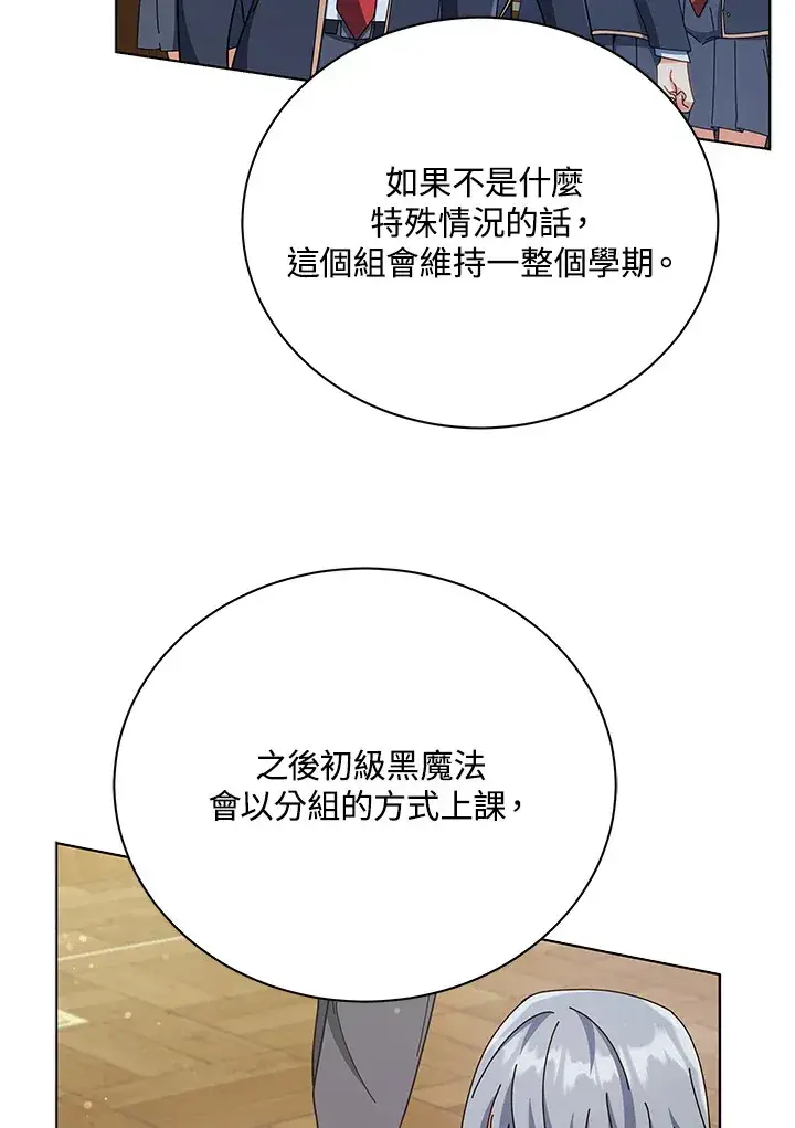 漫画《死灵术师学院的召唤天才》第26话第58张图