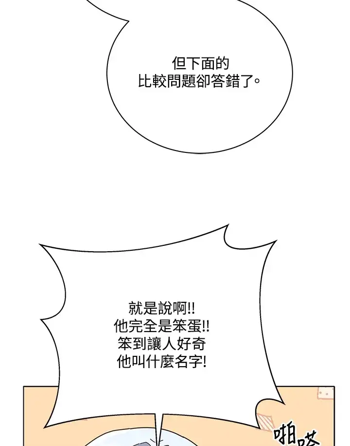 漫画《死灵术师学院的召唤天才》第26话第6张图