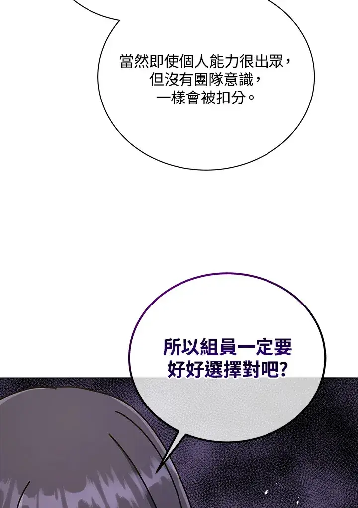 漫画《死灵术师学院的召唤天才》第26话第61张图
