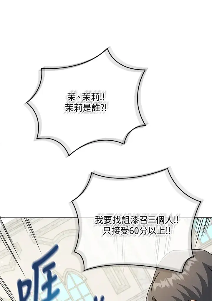 漫画《死灵术师学院的召唤天才》第26话第63张图