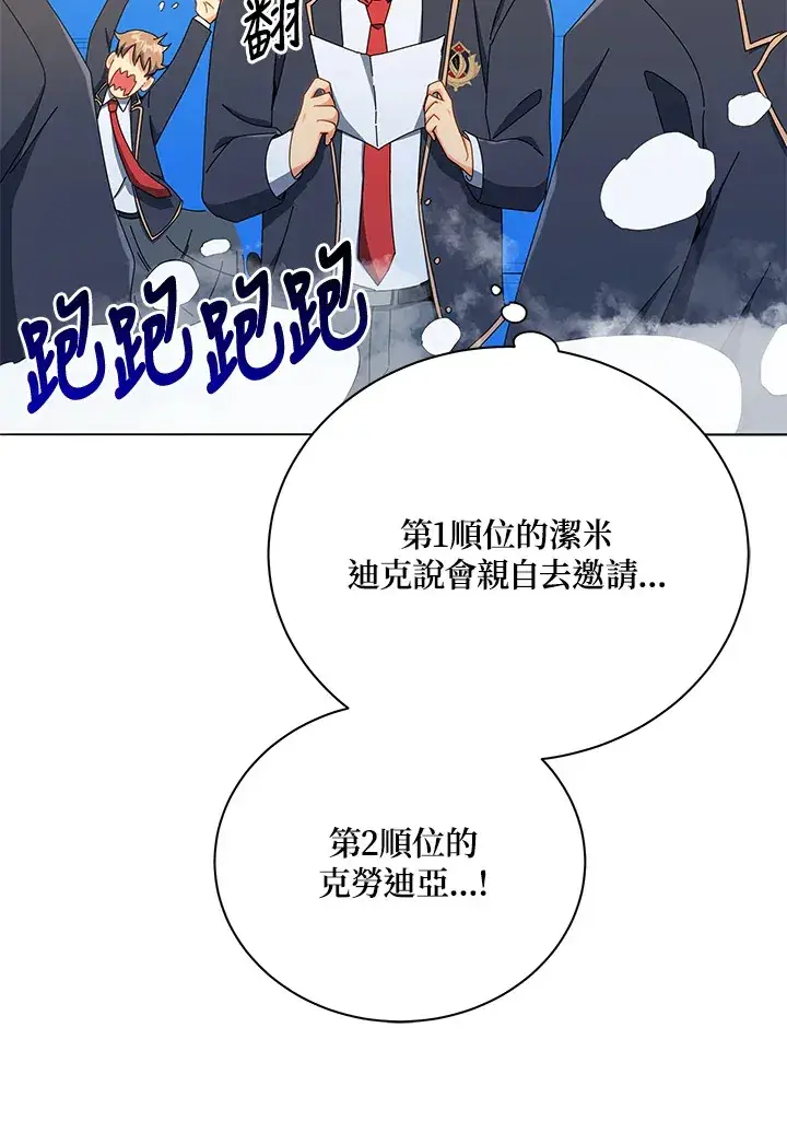 漫画《死灵术师学院的召唤天才》第26话第66张图
