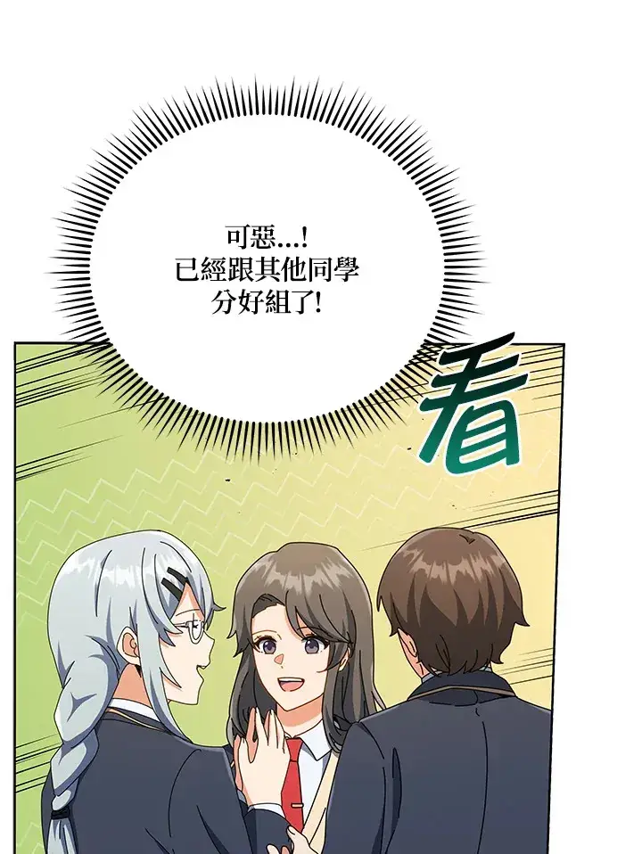 漫画《死灵术师学院的召唤天才》第26话第67张图