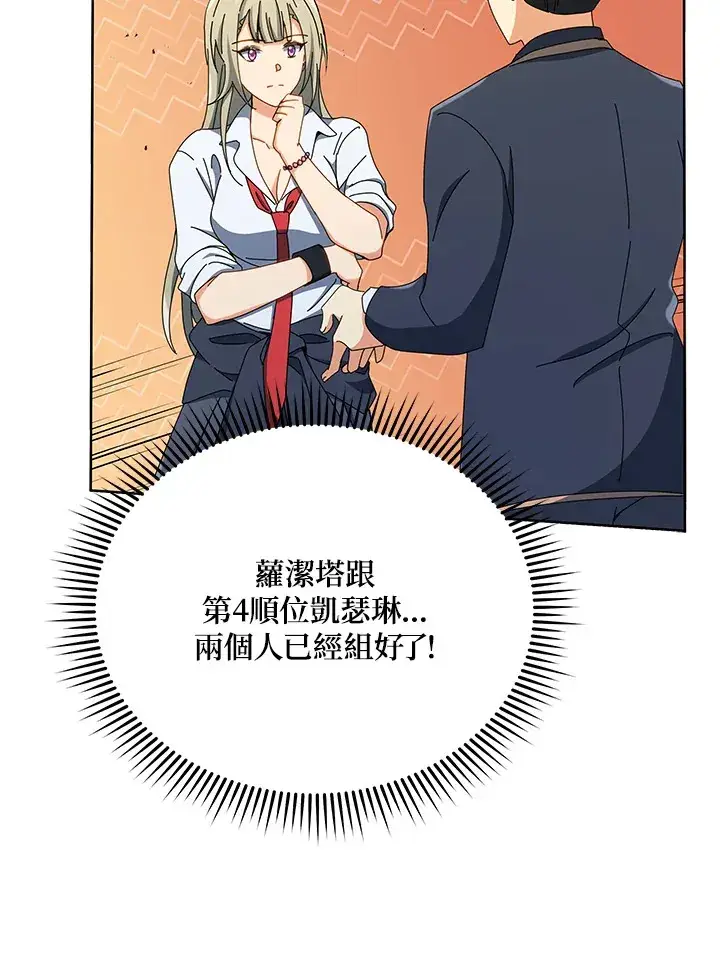 漫画《死灵术师学院的召唤天才》第26话第69张图